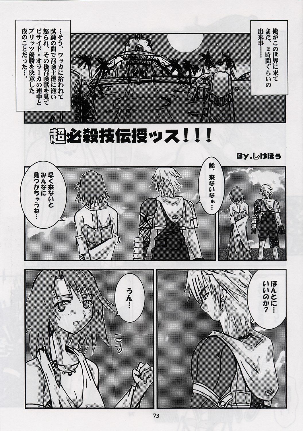 (CR31) [Nyandabaa (Various)] X-BOX (Final Fantasy X) page 72 full