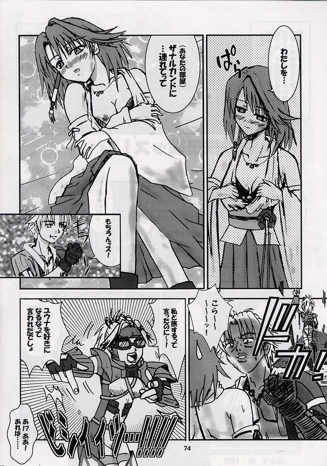 (CR31) [Nyandabaa (Various)] X-BOX (Final Fantasy X) page 73 full