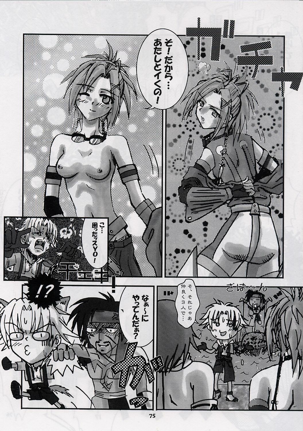 (CR31) [Nyandabaa (Various)] X-BOX (Final Fantasy X) page 74 full