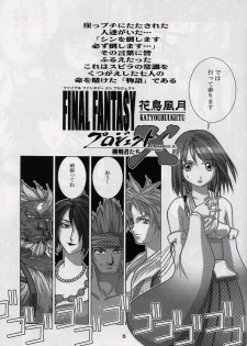 (CR31) [Nyandabaa (Various)] X-BOX (Final Fantasy X) - page 4