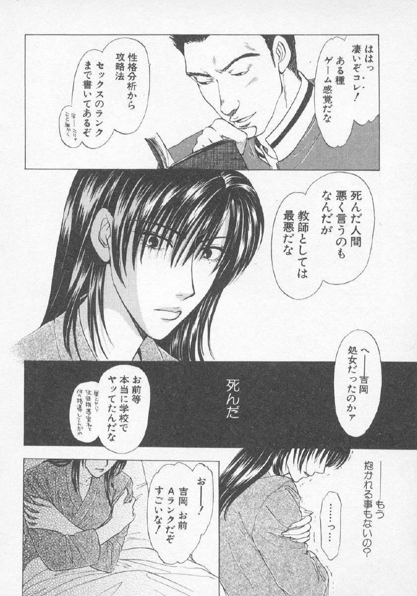 [Konjoh Natsumi] Hoshigari no Nedari na Vol.3 page 104 full
