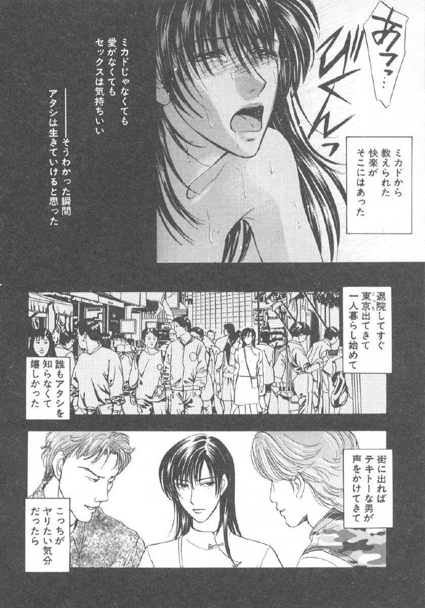 [Konjoh Natsumi] Hoshigari no Nedari na Vol.3 page 108 full