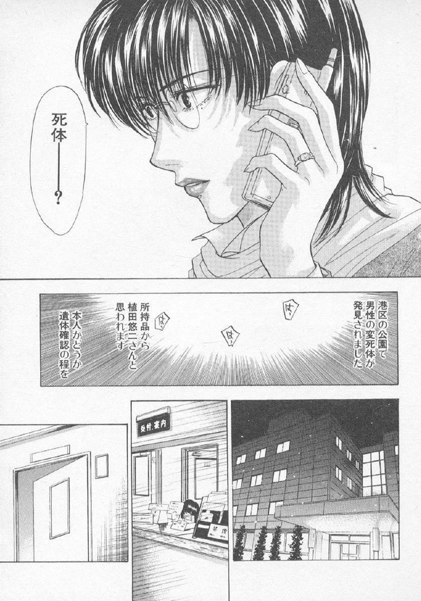 [Konjoh Natsumi] Hoshigari no Nedari na Vol.3 page 157 full