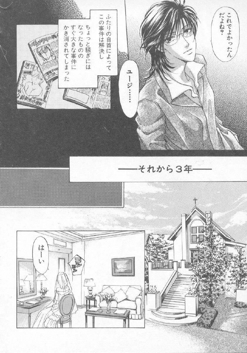 [Konjoh Natsumi] Hoshigari no Nedari na Vol.3 page 197 full