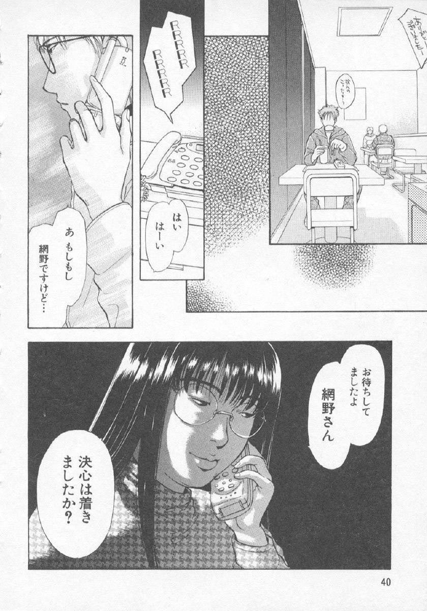 [Konjoh Natsumi] Hoshigari no Nedari na Vol.3 page 39 full