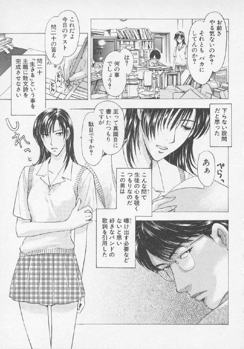 [Konjoh Natsumi] Hoshigari no Nedari na Vol.3 page 62 full