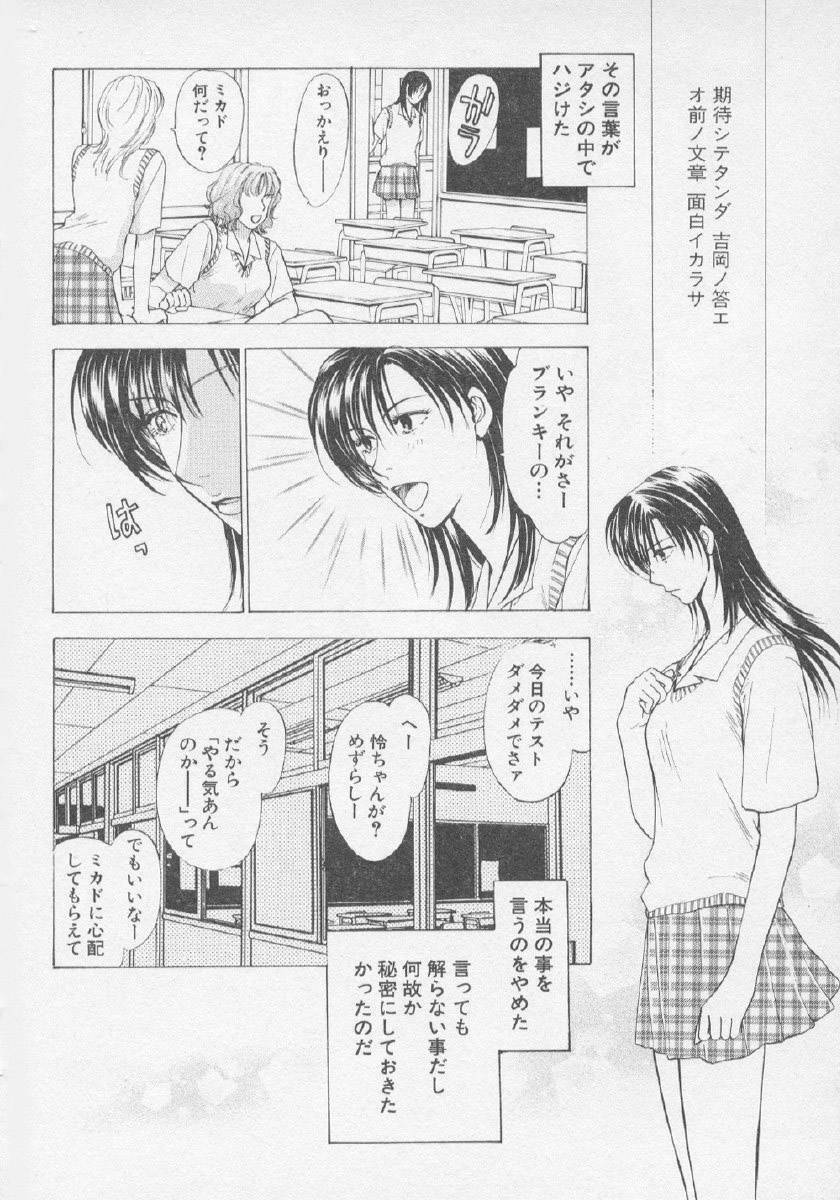 [Konjoh Natsumi] Hoshigari no Nedari na Vol.3 page 65 full