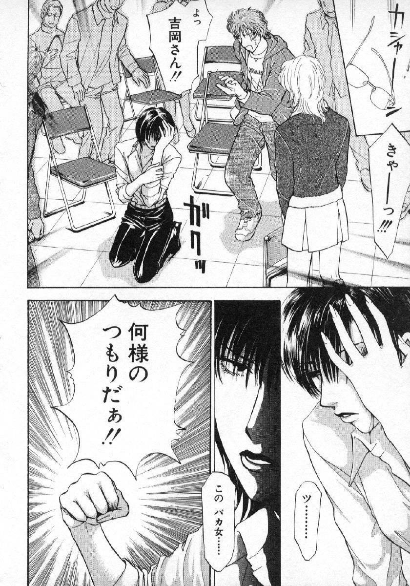 [Konjoh Natsumi] Hoshigari no Nedari na Vol.3 page 8 full