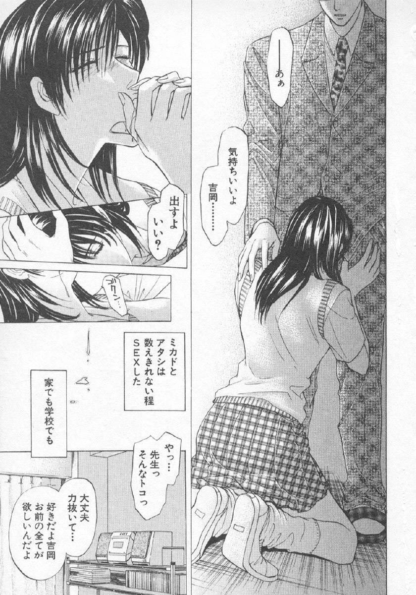 [Konjoh Natsumi] Hoshigari no Nedari na Vol.3 page 88 full