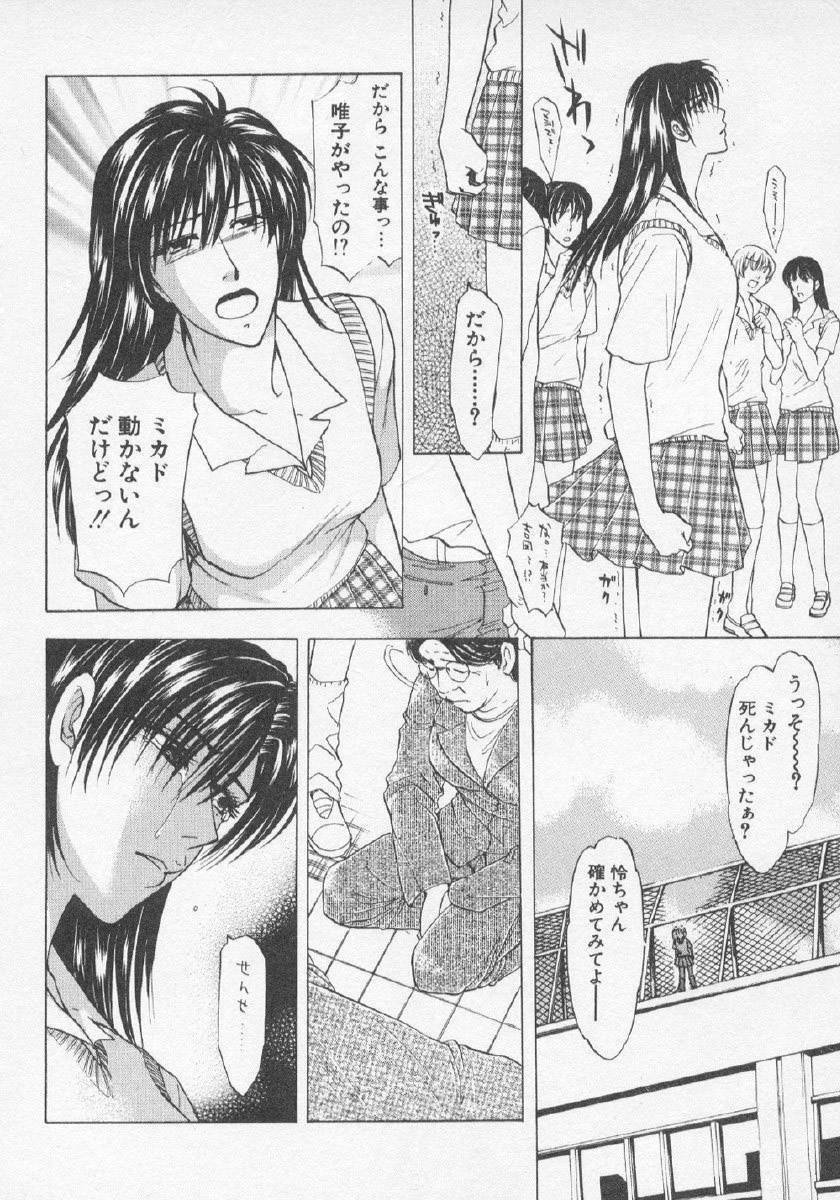 [Konjoh Natsumi] Hoshigari no Nedari na Vol.3 page 97 full