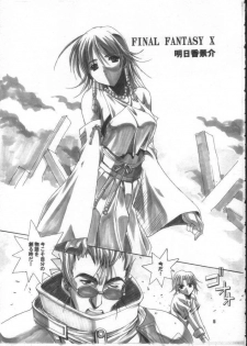 [Nuku Nuku Dou (Asuka Keisuke)] Nuku2 Rev.9 (Final Fantasy X) - page 2