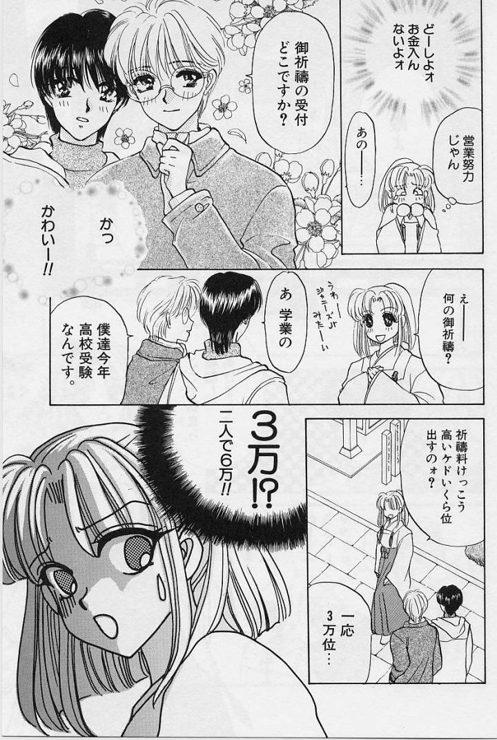 [Konjoh Natsumi] Sweet Days page 78 full