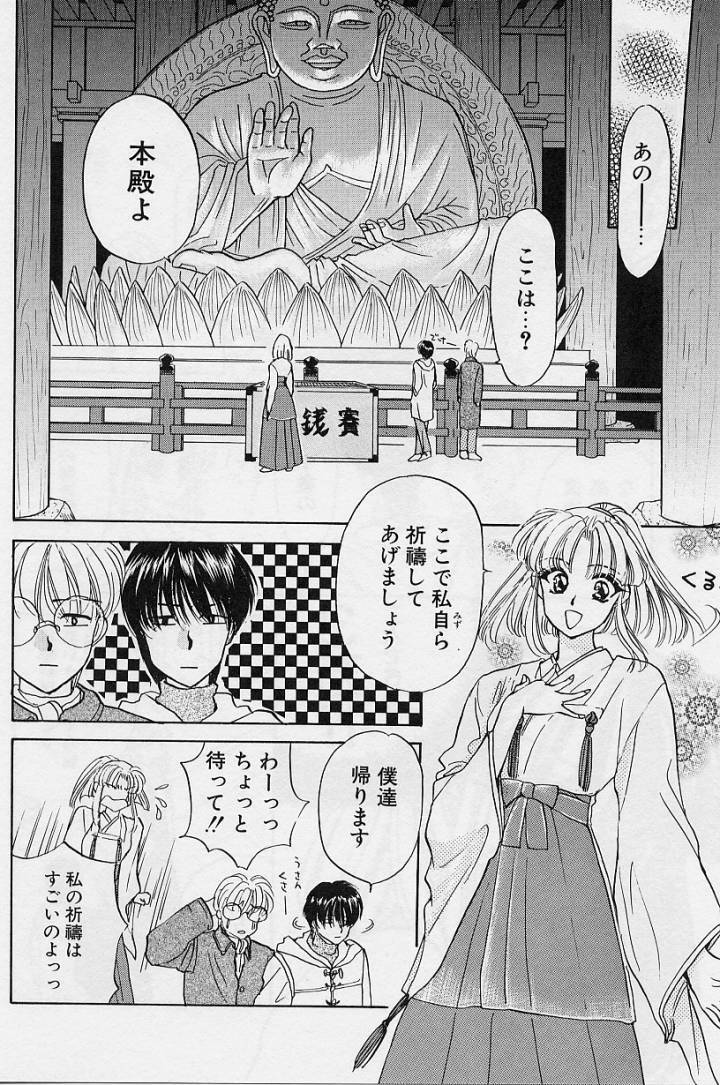 [Konjoh Natsumi] Sweet Days page 79 full