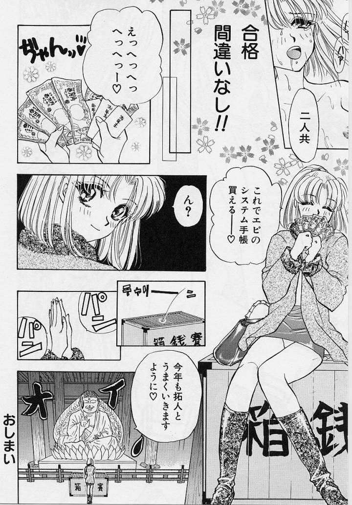 [Konjoh Natsumi] Sweet Days page 87 full
