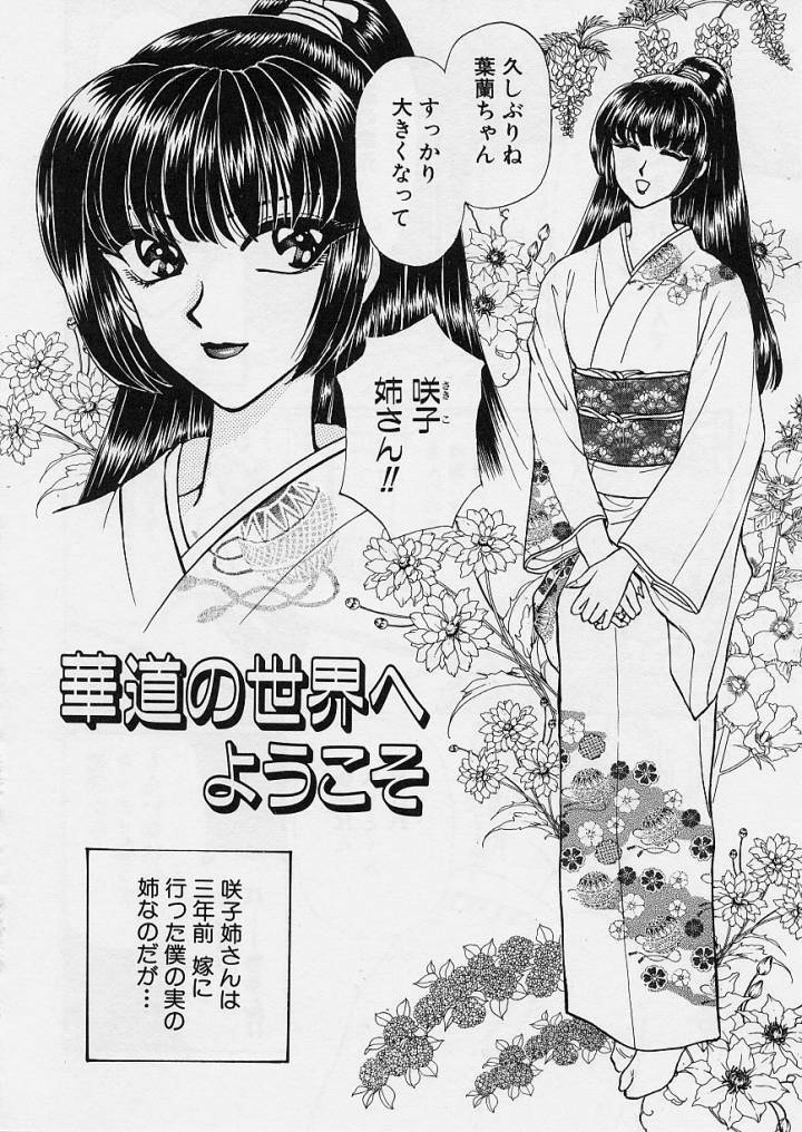 [Konjoh Natsumi] Sweet Days page 89 full