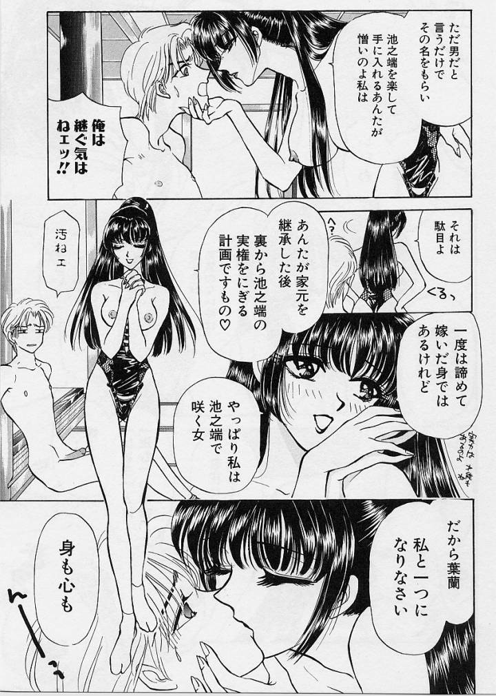[Konjoh Natsumi] Sweet Days page 96 full