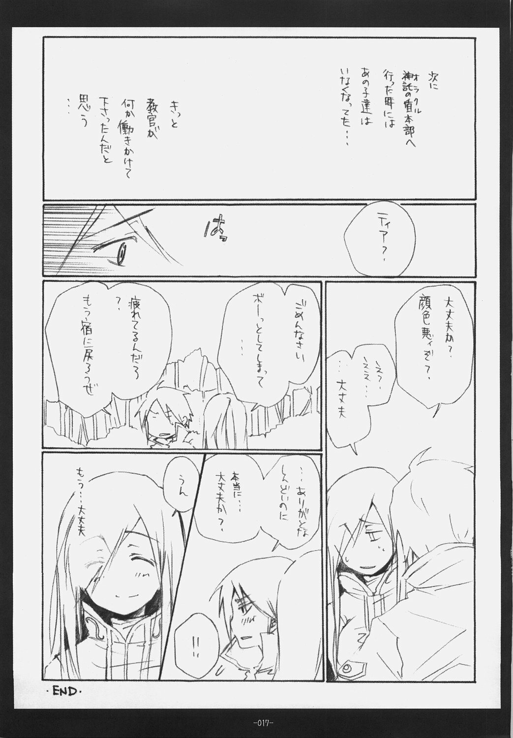 [Rocket Nenryou 21 (Akieda)] S/u/p/e/r/n/o/v/a (Tales of the Abyss) page 16 full