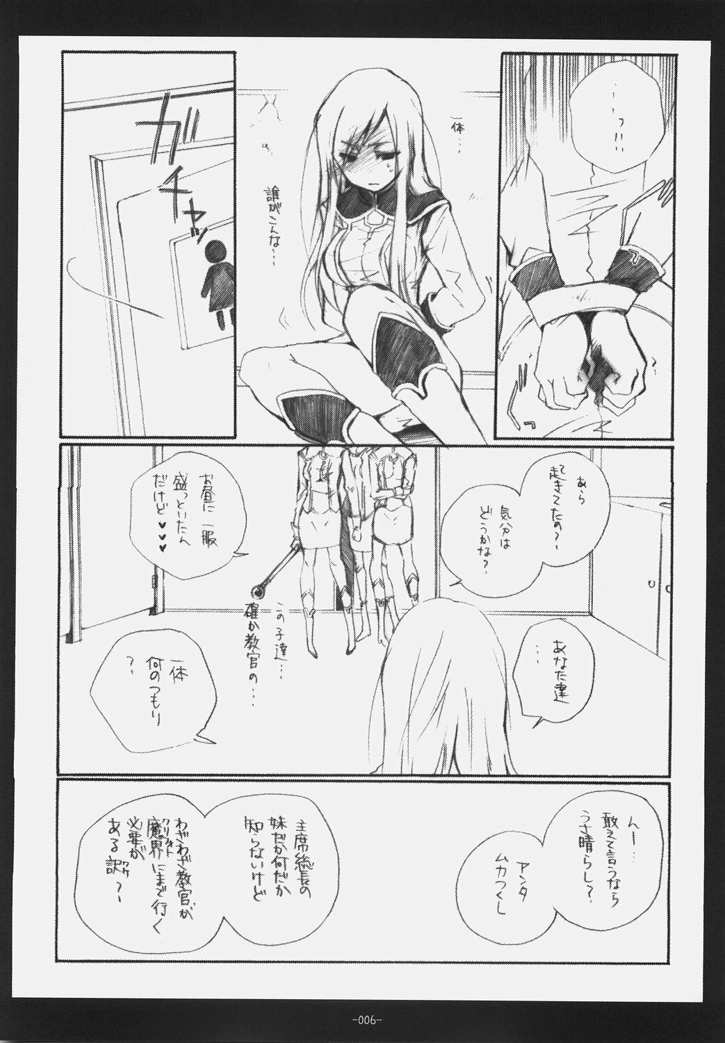 [Rocket Nenryou 21 (Akieda)] S/u/p/e/r/n/o/v/a (Tales of the Abyss) page 5 full