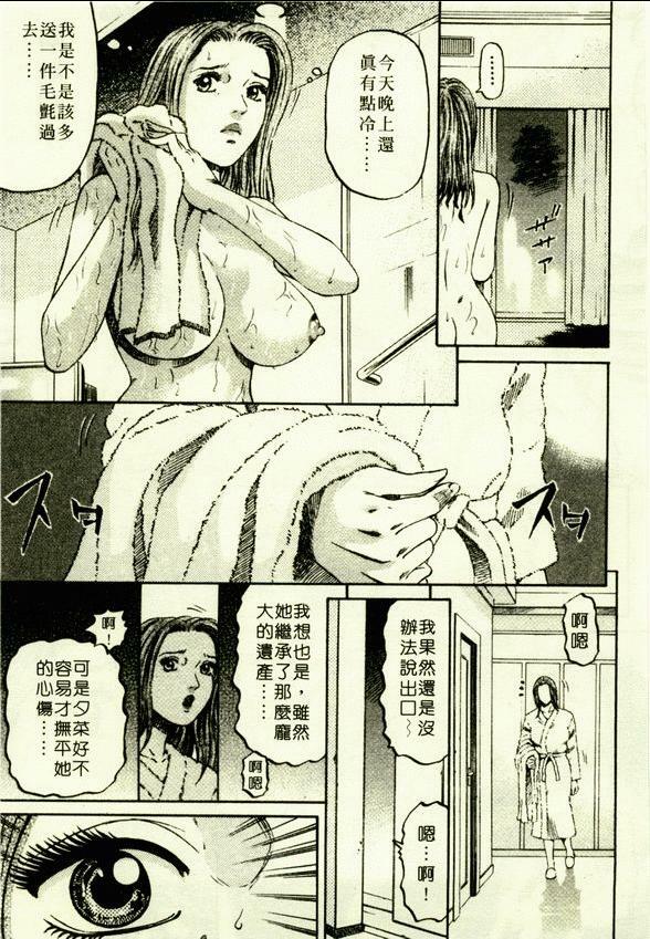 [Kitazato Nawoki] Yuna a Widow Vol. 1 [Chinese] page 104 full