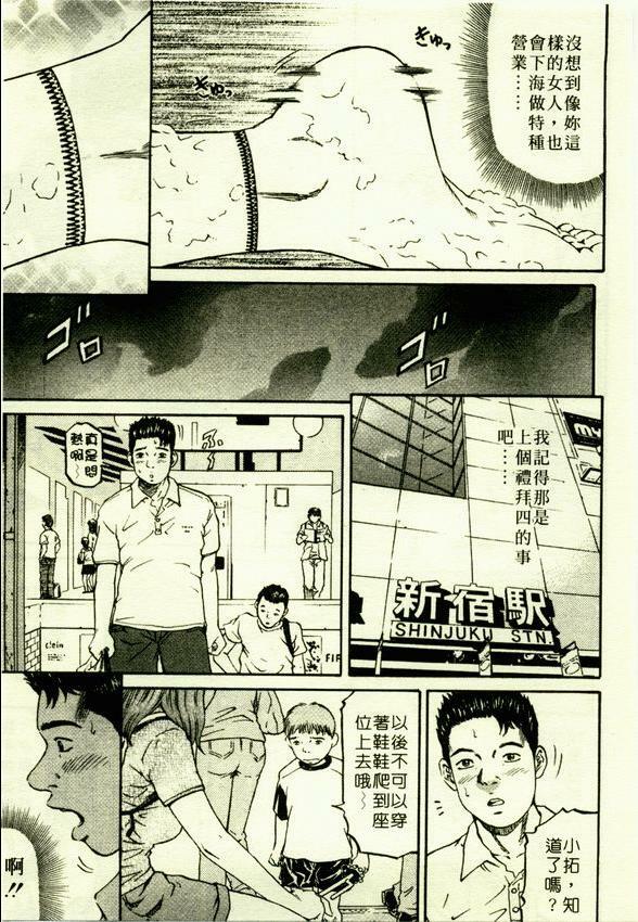 [Kitazato Nawoki] Yuna a Widow Vol. 1 [Chinese] page 193 full