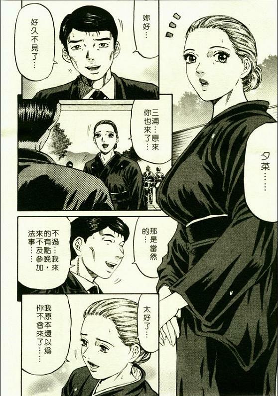 [Kitazato Nawoki] Yuna a Widow Vol. 1 [Chinese] page 55 full