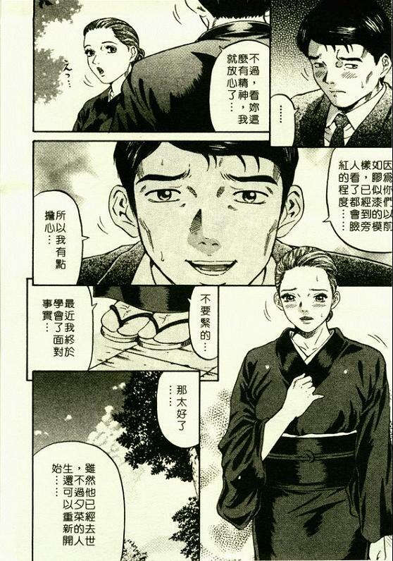 [Kitazato Nawoki] Yuna a Widow Vol. 1 [Chinese] page 57 full