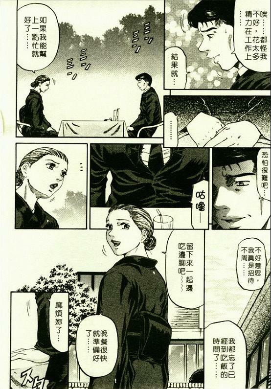 [Kitazato Nawoki] Yuna a Widow Vol. 1 [Chinese] page 63 full