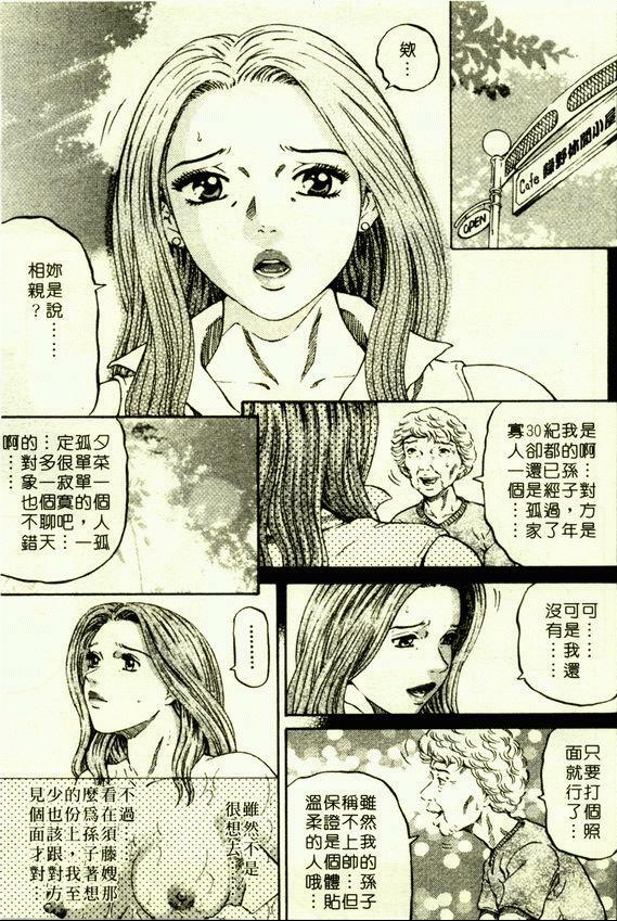 [Kitazato Nawoki] Yuna a Widow Vol. 1 [Chinese] page 78 full