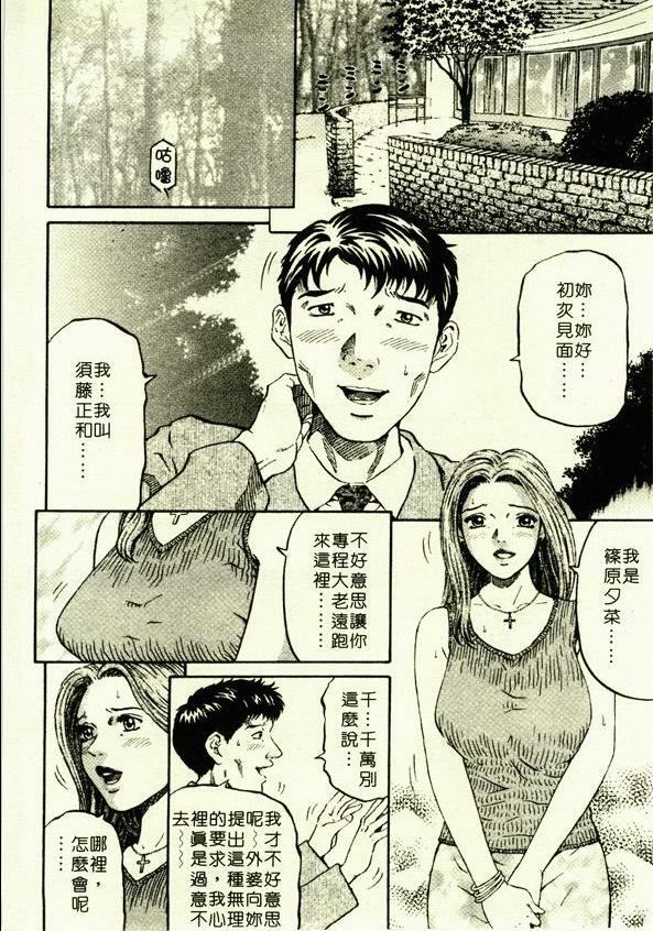 [Kitazato Nawoki] Yuna a Widow Vol. 1 [Chinese] page 79 full