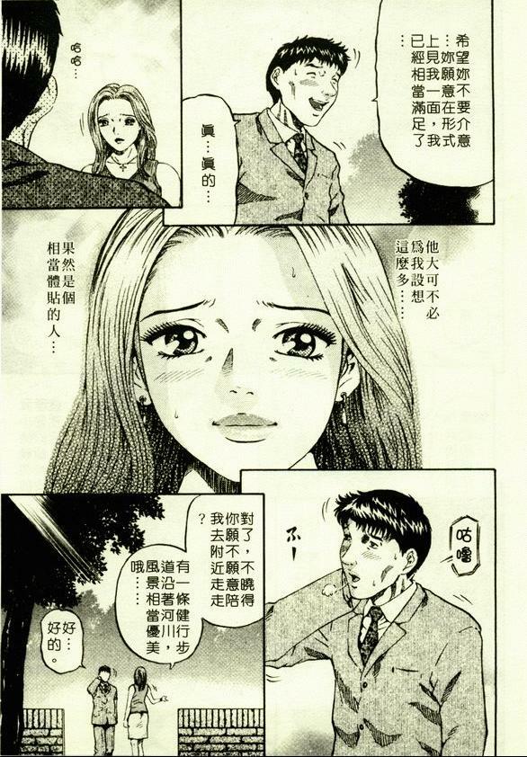 [Kitazato Nawoki] Yuna a Widow Vol. 1 [Chinese] page 80 full