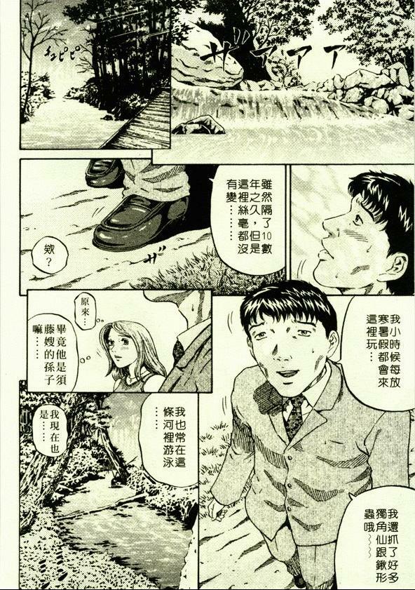 [Kitazato Nawoki] Yuna a Widow Vol. 1 [Chinese] page 81 full