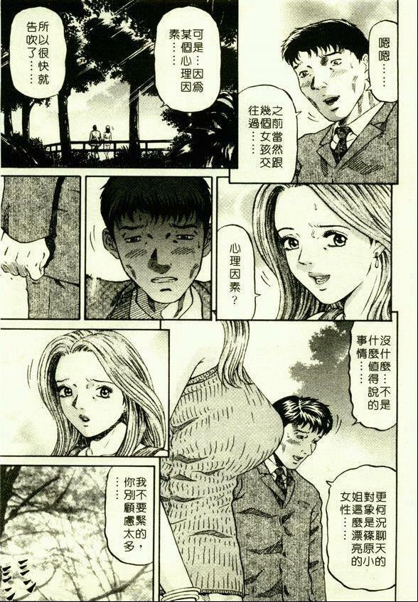 [Kitazato Nawoki] Yuna a Widow Vol. 1 [Chinese] page 84 full