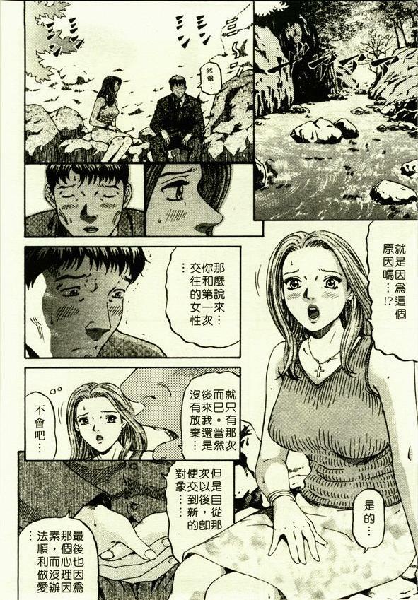 [Kitazato Nawoki] Yuna a Widow Vol. 1 [Chinese] page 85 full