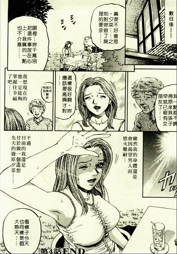 [Kitazato Nawoki] Yuna a Widow Vol. 1 [Chinese] page 95 full