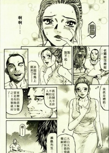 [Kitazato Nawoki] Yuna a Widow Vol. 1 [Chinese] - page 35