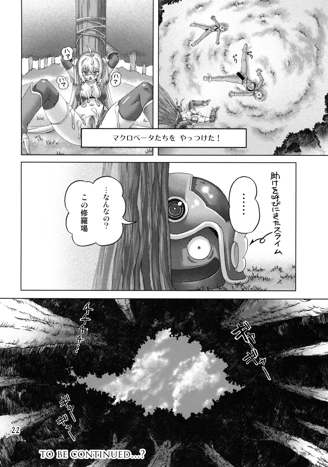 [orange peels (Ore P 1-gou)] Zoku Senshi vs. (Dragon Quest III) page 21 full