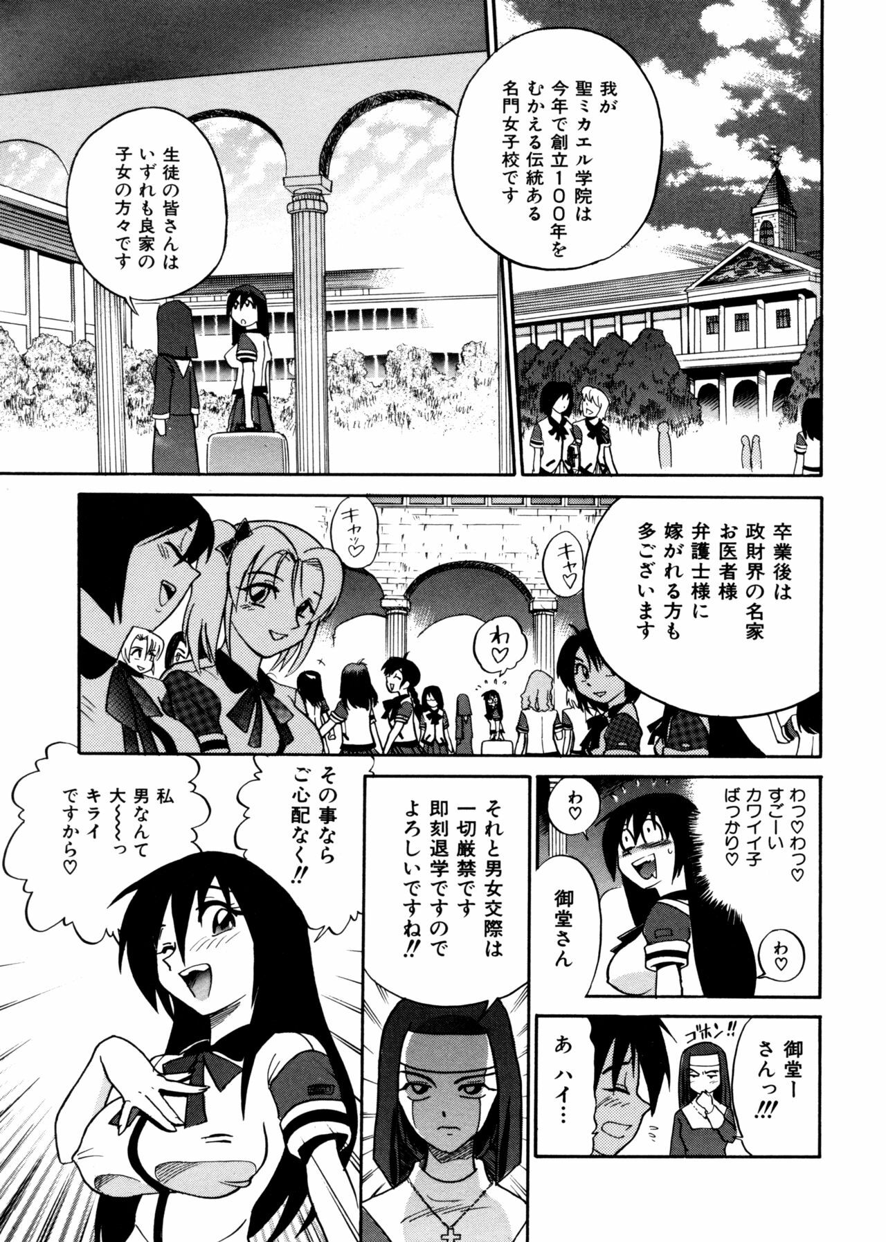 [DISTANCE] Michael Keikaku ~Kyou kara Boku wa Onnanoko~ page 11 full