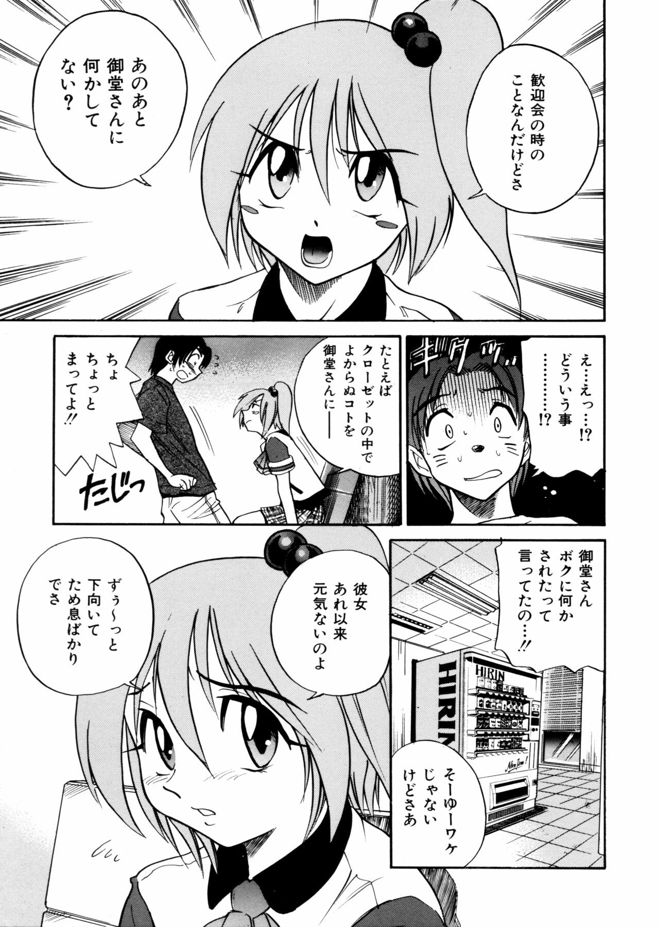 [DISTANCE] Michael Keikaku ~Kyou kara Boku wa Onnanoko~ page 120 full