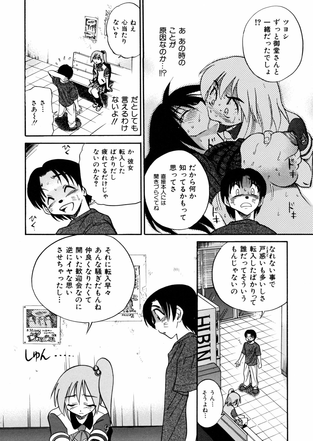 [DISTANCE] Michael Keikaku ~Kyou kara Boku wa Onnanoko~ page 121 full