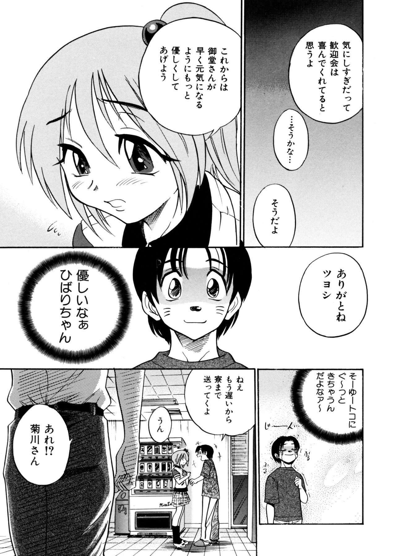 [DISTANCE] Michael Keikaku ~Kyou kara Boku wa Onnanoko~ page 122 full