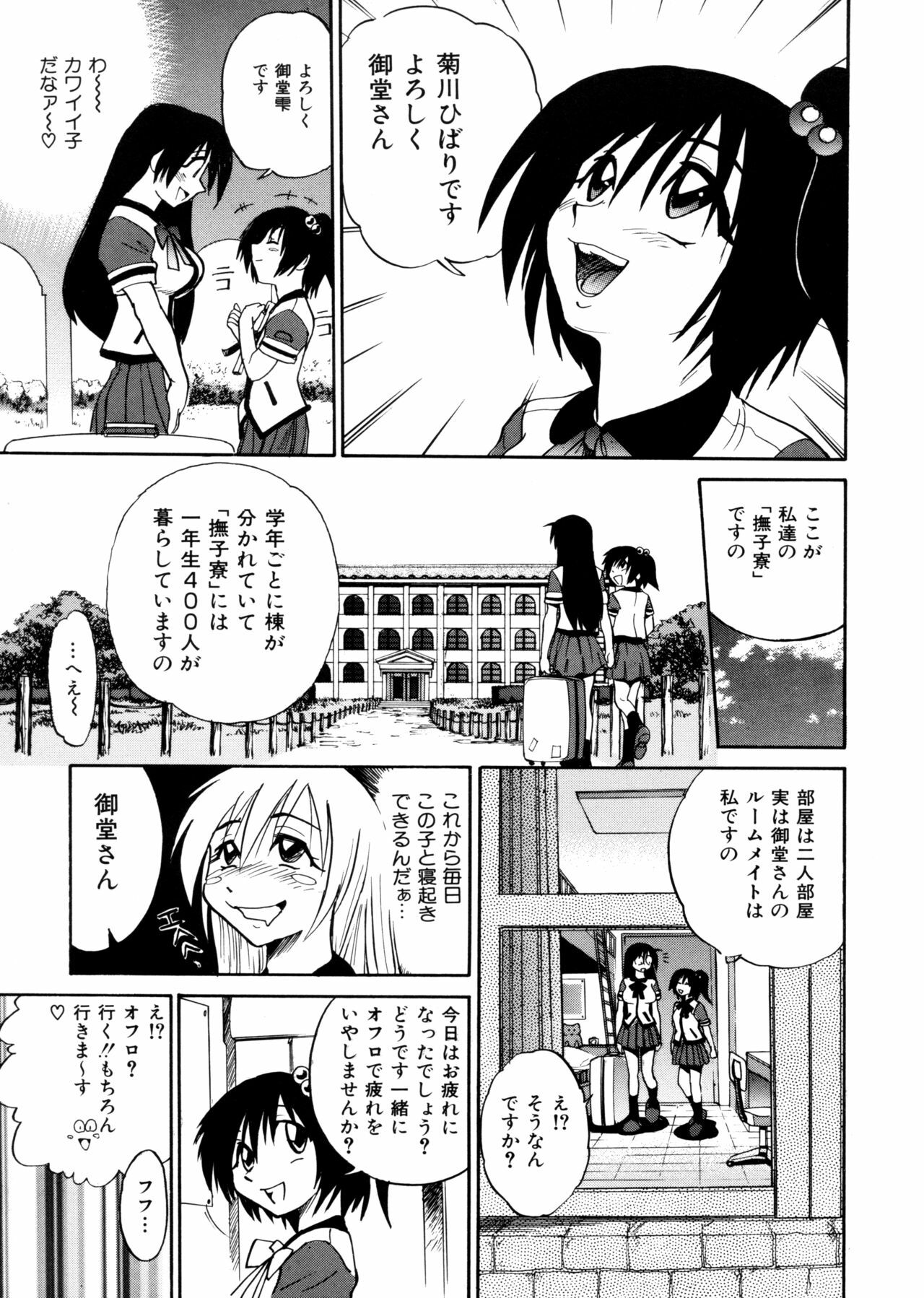 [DISTANCE] Michael Keikaku ~Kyou kara Boku wa Onnanoko~ page 13 full