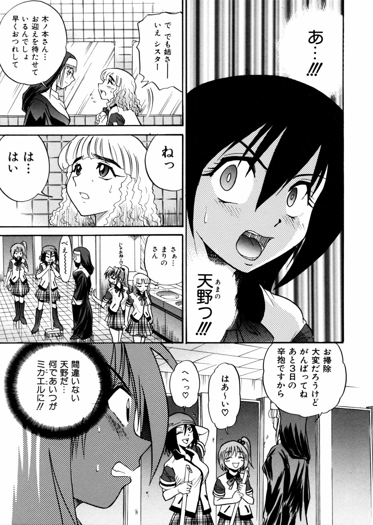 [DISTANCE] Michael Keikaku ~Kyou kara Boku wa Onnanoko~ page 142 full