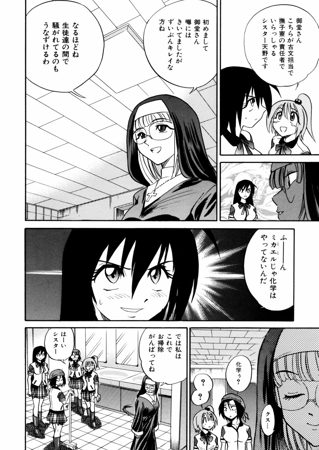 [DISTANCE] Michael Keikaku ~Kyou kara Boku wa Onnanoko~ page 143 full