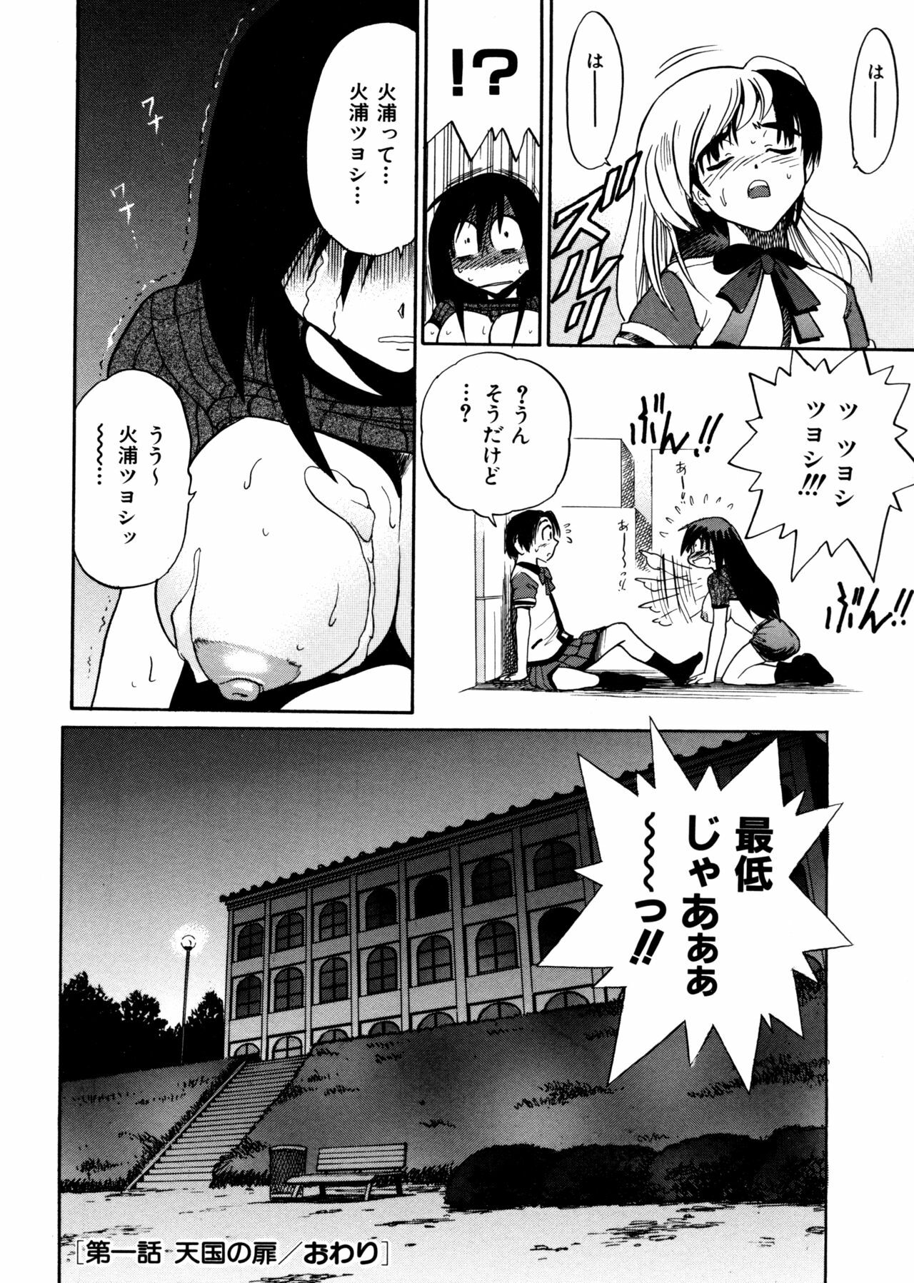 [DISTANCE] Michael Keikaku ~Kyou kara Boku wa Onnanoko~ page 38 full