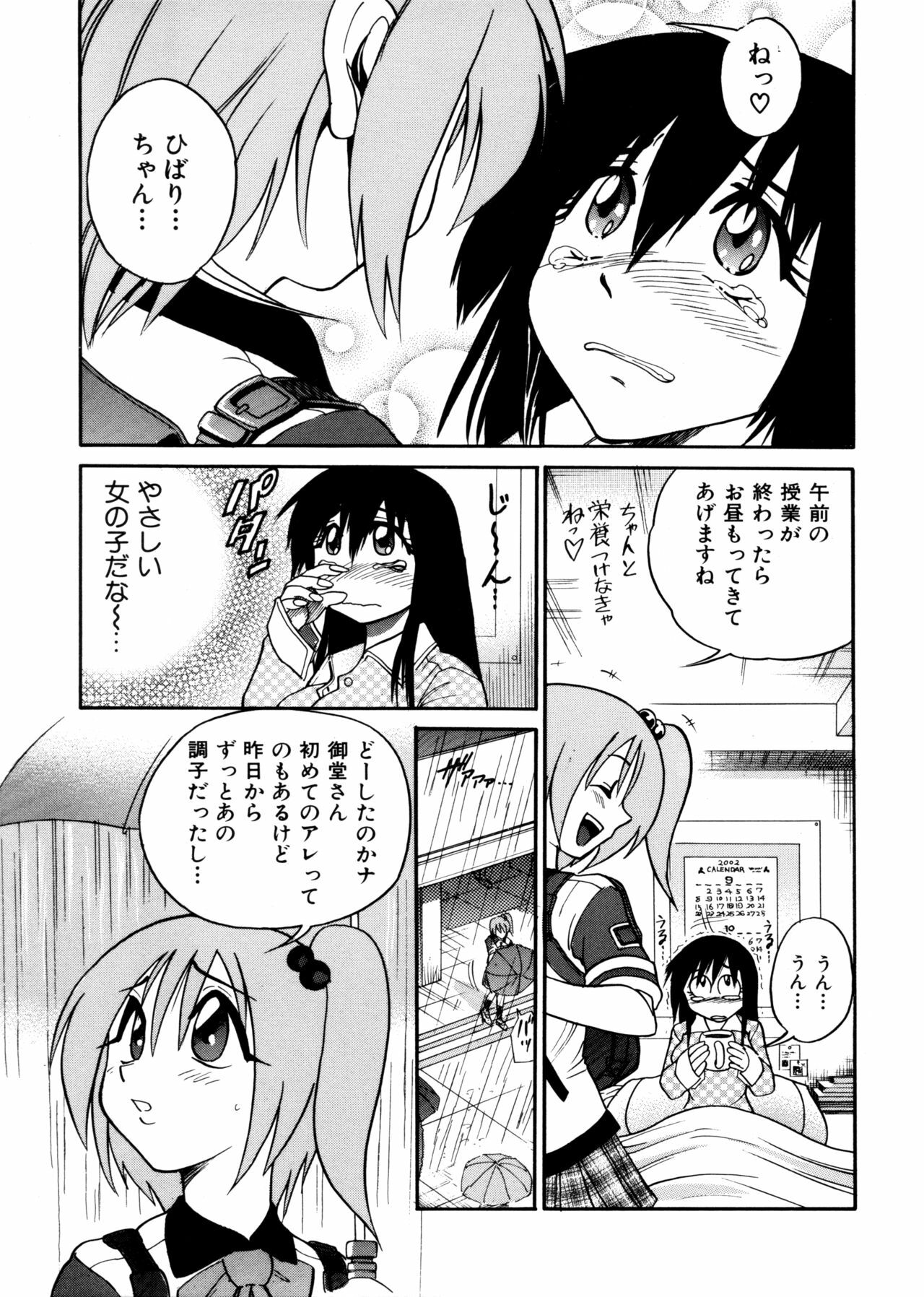 [DISTANCE] Michael Keikaku ~Kyou kara Boku wa Onnanoko~ page 41 full