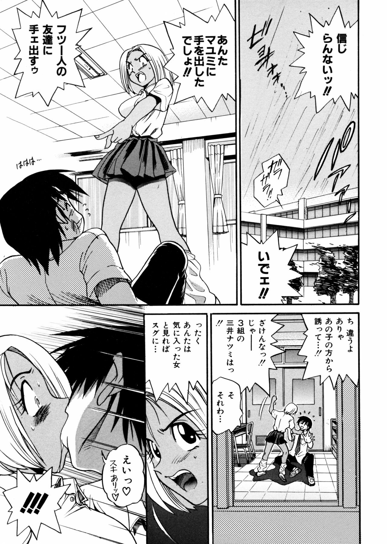 [DISTANCE] Michael Keikaku ~Kyou kara Boku wa Onnanoko~ page 43 full