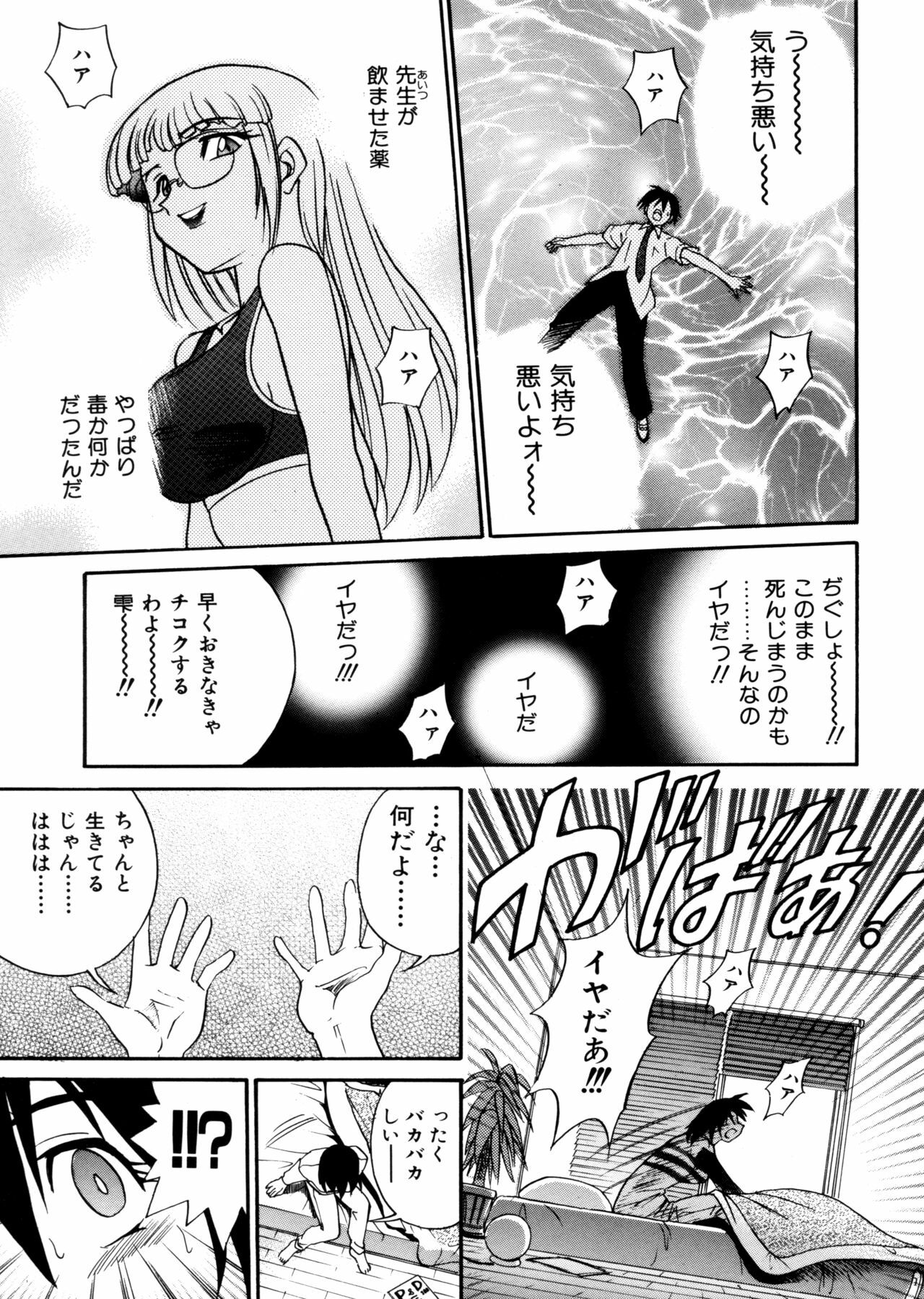 [DISTANCE] Michael Keikaku ~Kyou kara Boku wa Onnanoko~ page 73 full