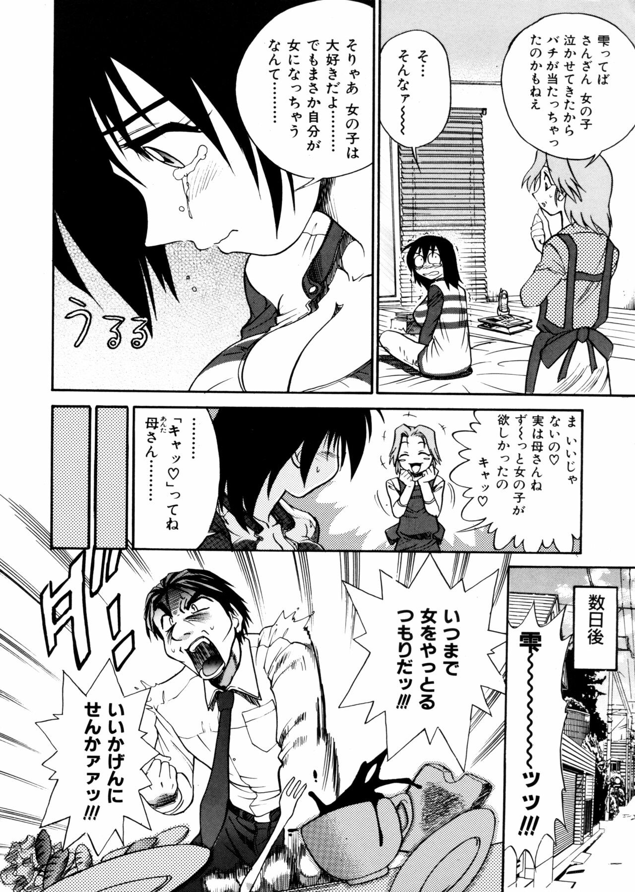 [DISTANCE] Michael Keikaku ~Kyou kara Boku wa Onnanoko~ page 76 full