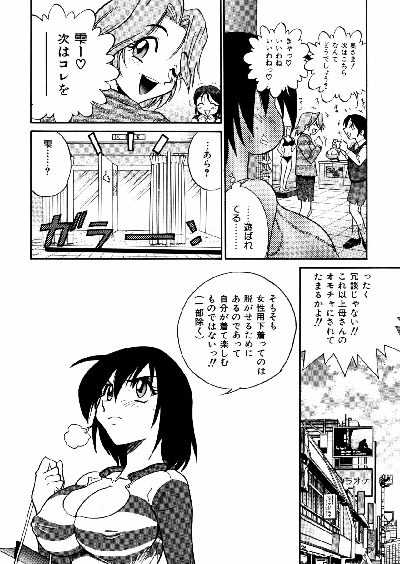 [DISTANCE] Michael Keikaku ~Kyou kara Boku wa Onnanoko~ page 82 full