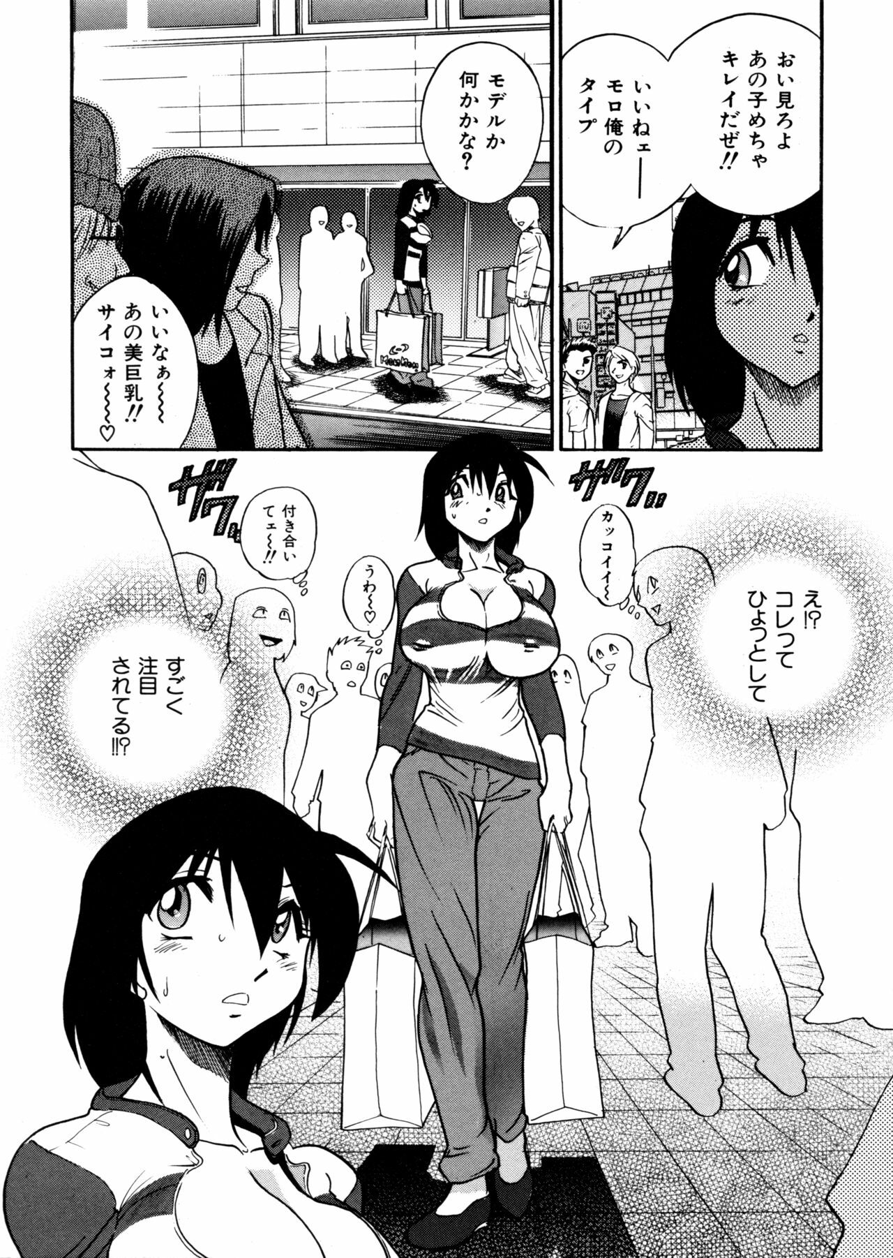 [DISTANCE] Michael Keikaku ~Kyou kara Boku wa Onnanoko~ page 83 full